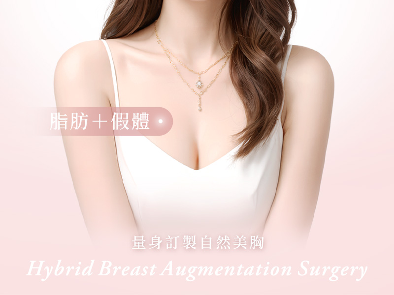複合式隆乳