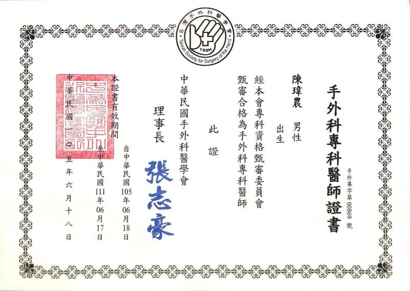 陳瑋農 醫師 陳瑋農 醫師