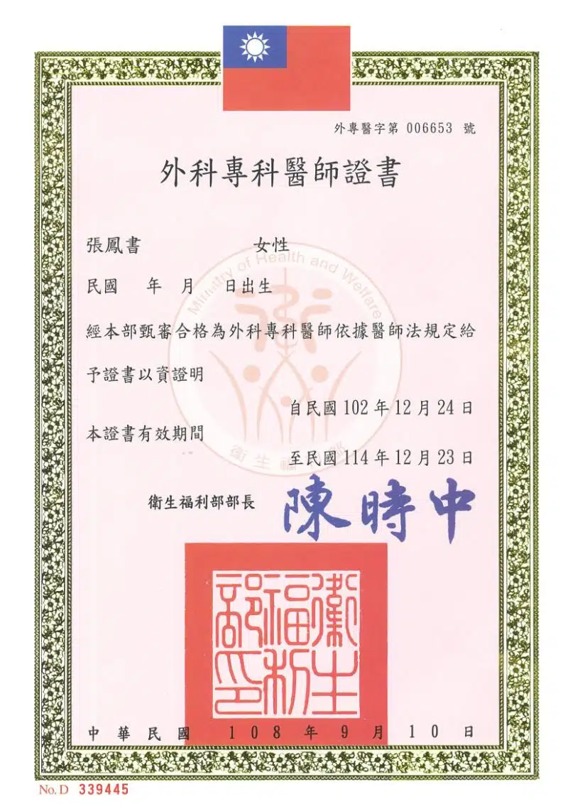 張鳳書 醫師 張鳳書 醫師