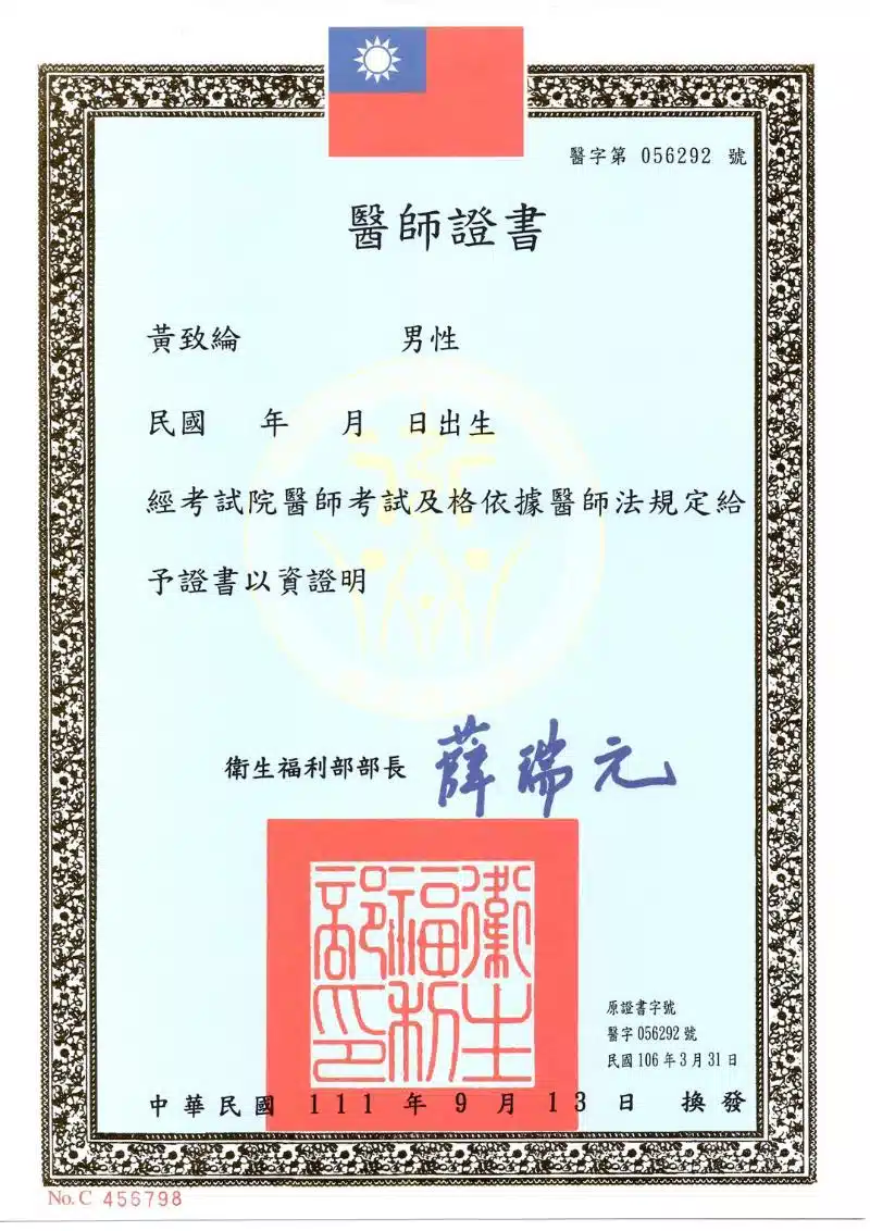 黃致綸 醫師